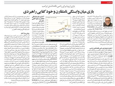 بازی اروپا برای راضی نگه‌داشتن ترامپ: بازی میان وابستگی نامتقارن و خودکفایی راهبردی
